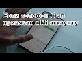 Как прошить Xiaomi Mi8 (china Version) через TWRP на локализованную версию с Google Pay