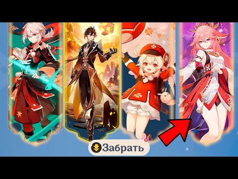 ПОДТВЕРЖДЕННО!!! РАЗРАБОТЧИКИ РАСКРЫЛИ ВСЕ БАННЕРЫ БУДУЮЩИХ ОБНОВЛЕНИЕ | Genshin Impact