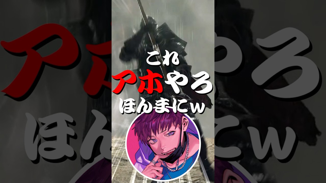 ダークソウルで1番アホな戦技w #shorts