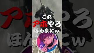 ダークソウルで1番アホな戦技w #shorts