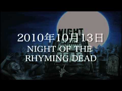 RHYMING DEAD 1st ALBUM -Night Of The Rhyming Dead- MEGAMIX