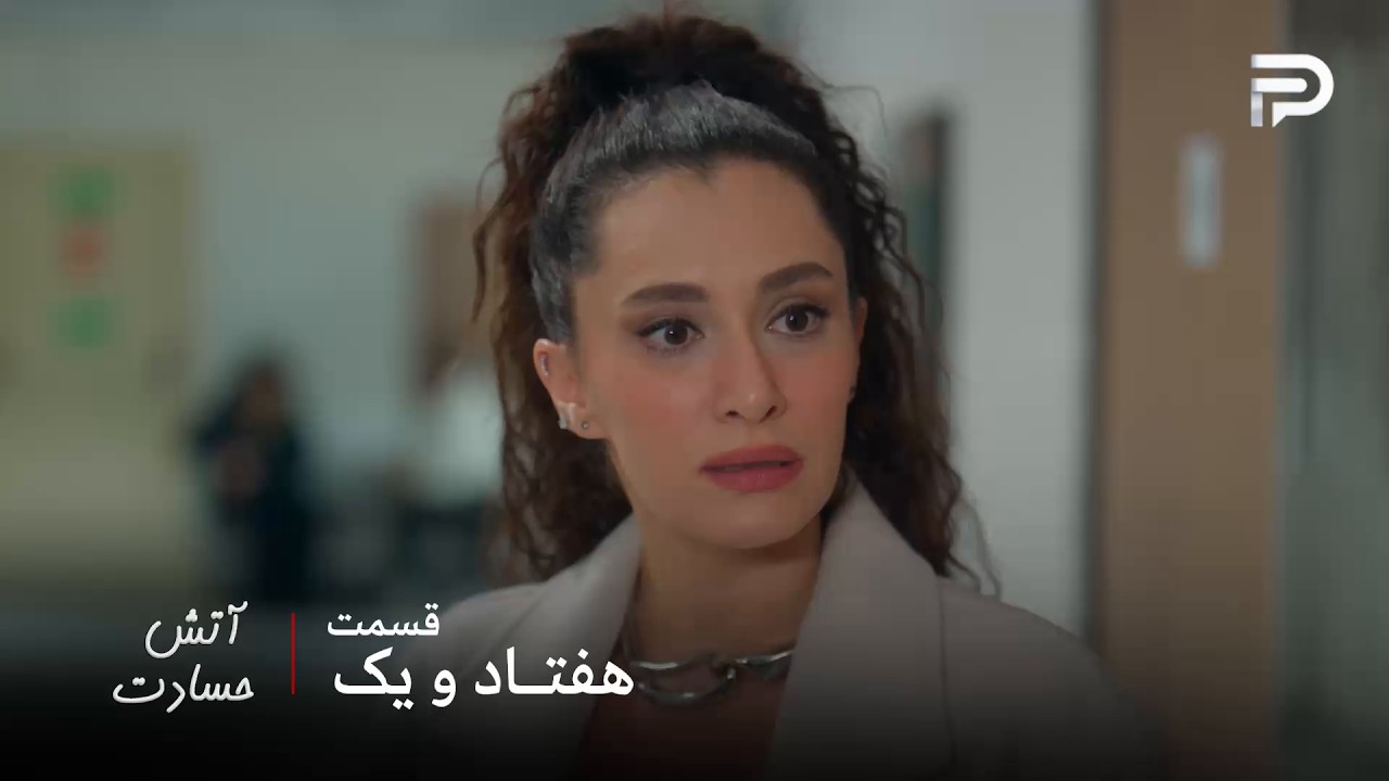 سریال ترکی " آتش حسادت " | قسمت 71 | تورکان میخواد بچه‌ها رو مقصر جلوه بده