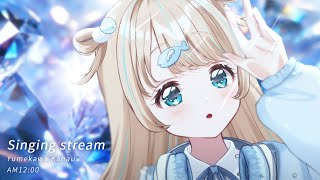 #歌枠  ⌇寝る前にゆったり歌う！𓈒𓏸🐟🎤初見さん大歓迎！singing stream【夢川かなう/リアクト/Vtuber】