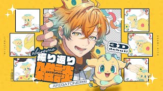 【雑談】3Dお披露目あざした！！振り返るぞ！！【宇佐美リト/にじさんじ】