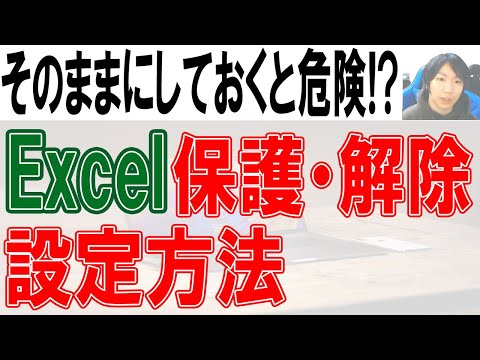 Excel の書き込み保護を削除する: パスワードがある場合とない場合の仕組み