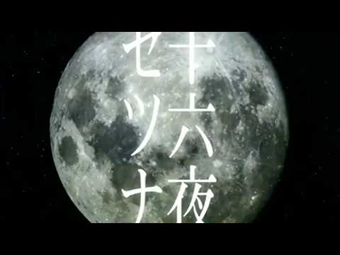 十六夜セツナ/Xceon feat. Mayumi Morinaga 【BGA】