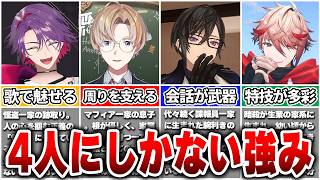 4人とも強みが違いすぎる？VOLTACTIONそれぞれの役割と個性【Vtuber/にじさんじ】