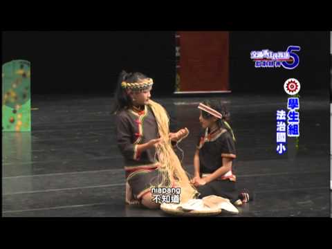 第五屆戲劇競賽-學生組-法治國小