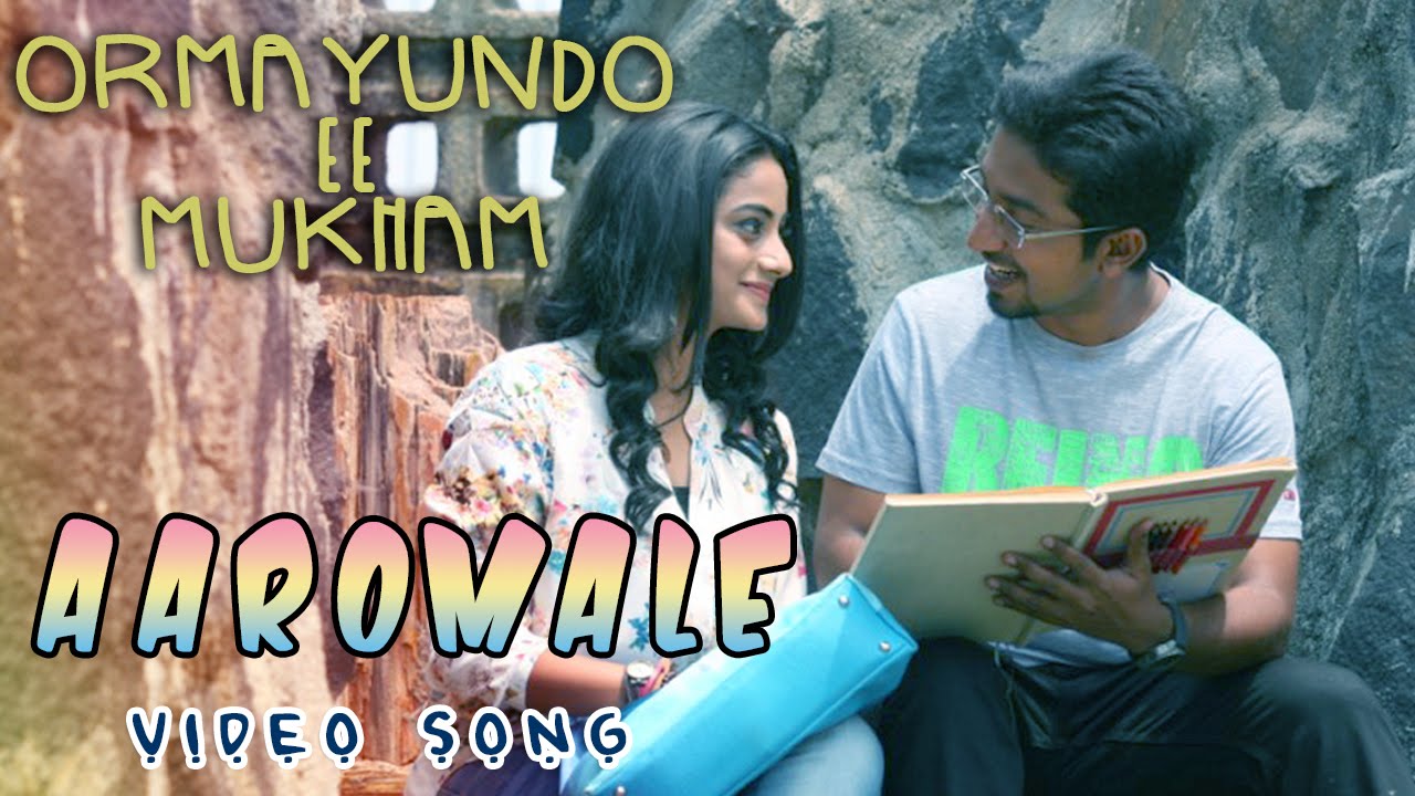 Aaromale Lyrics | Ormayundo Ee Mukham | Vineeth Sreenivasan, Namitha Pramod | Shaan Rahman | Shaan Rahman