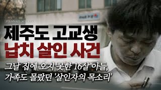 Download lagu The 16-Year-Old Son Who Never Came Home and the 'Voice of the Murderer' His Family Was Completely... mp3