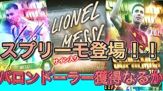 ウイコレ　2024スプリーモ登場！！！バロンドーラーロドリゴめちゃくちゃほしい。。獲得なるか。。メッシサイン入りカード初登場
