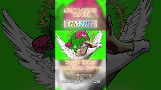 ボカコレ2025冬の告知!本編のイラストのメイキング動画で作ってみた!フルver.見に来てね!#ボカコレ2025冬 #ボカロ