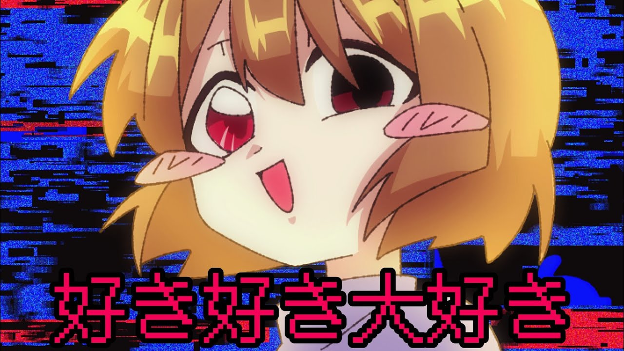 【undertale】好き好き大好き