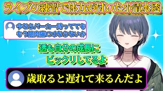 数々のライブをこなし昔よりも体力が付いてきたしーちゃんに失言するコメント欄【にじさんじ・小清水透】
