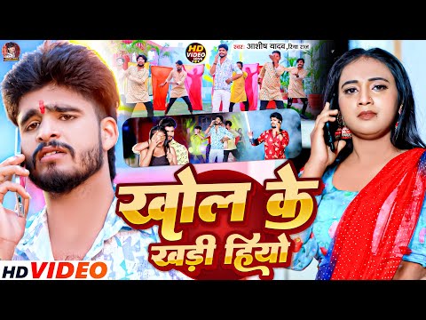 Khol Ke Khadi Hiyo — watch video