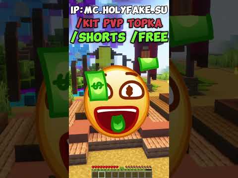 Бесплатный Донат на HolyWorld #minecraft #holyworld #funtime #майнкрафт #reallyworld #холик #фантайм
