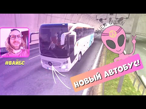 САМАЯ КРУТАЯ КАРТА В BUS SIMULATOR ULTIMATE + НОВЫЙ АВТОБУС!! / КАТАЕМСЯ ПО ТУРЦИИ / #ВАЙБС