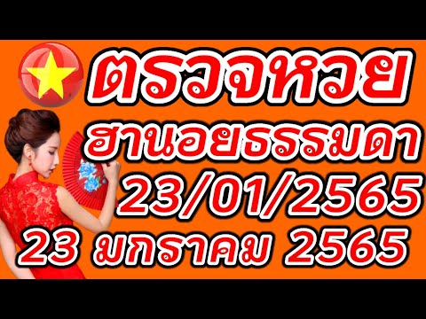 ตรวจหวย