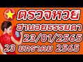 ตรวจหวย