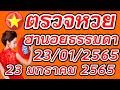 ตรวจหวย