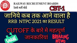 RRB NTPC result! railway results! rrc results! ntpc 2021 result! ntpc cutoff! cutof