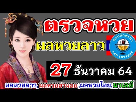 ตรวจหวย
