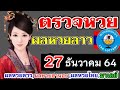ตรวจหวย
