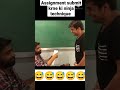 Funny Assignment Submission Shorts Viralshorts Ashishchanchlani