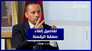 تفاصيل إلغاء صفقة الرقمنة بقيمة 180 مليون درهم واعتماد قاعدة بيانات "سنسيس" thumbnail
