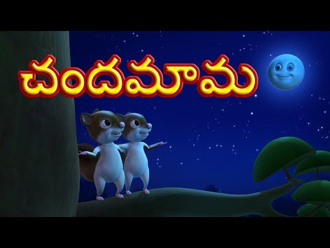 Chandamama Chandamama | Telugu Rhymes for Children | Infobells