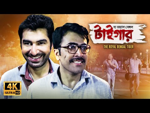 দুই বন্ধুর চাঞ্চল্যকর অফিস কাণ্ডের রহস্য! |Abir Chatterjee, Priyanka Sarkar | The Royal Bengal Tiger