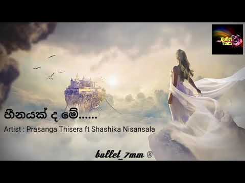 Heenayakda Mey Nil Menik - හීනයක් ද මේ නිල් මැණික් - Prasanga Thisera & Shashika Nisansala
