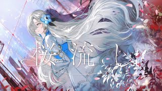【歌ってみた】桜流し/ covered by ヰ世界情緒