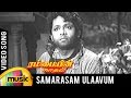 Rambayin Kadhal Tamil Movie Songs Samarasam Ulaavum Idame Video Song Mango Music Tamil