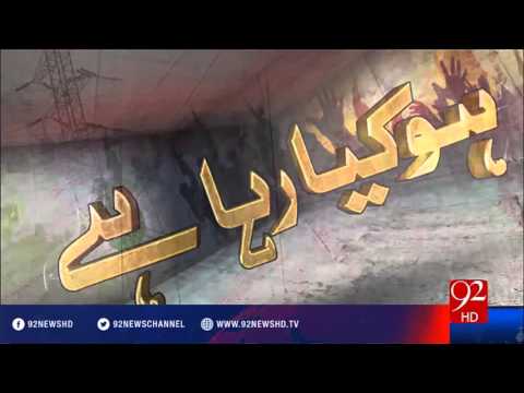 Ho Kya Raha Hai 30-03-2016 - 92NewsHD