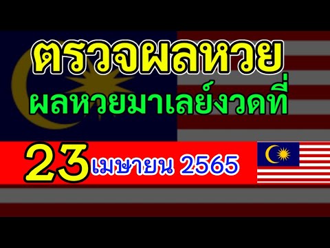 ตรวจหวย