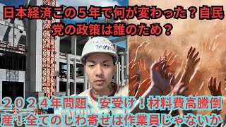 ２０２１年から２０２６年の５年自民党の政策で建設作業員の環境だけ破壊されました