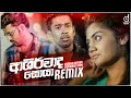 Ashirwada Soya (Remix) - Eranga Mithun (Dj EvO) | SInhala New Remix Songs | Eranga Mithun Remix Song