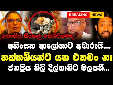 අනිවාරෙන් දෙනවා කෙ|ළ විලා යන්ඩම | Anura kumara dissanayake | News Today 