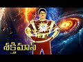 Shaktimaan శక్తిమాన్ Superhero Telugu Serial Full Episode 1 Mukesh Khanna Telugu S