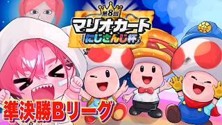 【#マリカにじさんじ杯 】準決勝Bリーグ！【にじさんじ / 赤城ウェン】