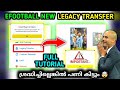 How to perform legacy transfer in efootball | how to do ? | Full tutorial