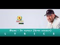 Թաթա (Tata) - Չի կարելի (Chi kareli) lyrics HD 