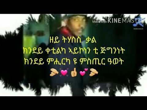 ቢተው by tesfalem arefaine - ቆርጫጭ 2020 ብ ግጥሚ