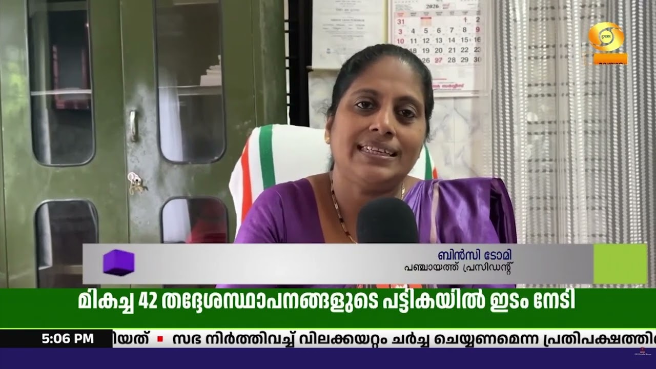രാജ്യത്തെ മികച്ച 42 തദ്ദേശസ്ഥാപനങ്ങളുടെ പട്ടികയിൽ ക?