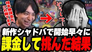 ダイジェスト - 新作シャドバで開始早々に課金して挑んだ結果頭を抱えるけんき【けんき切り抜き/Shadowverse: Worlds Beyond】