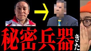 【京都府知事選】選挙最終日に爆弾投下します