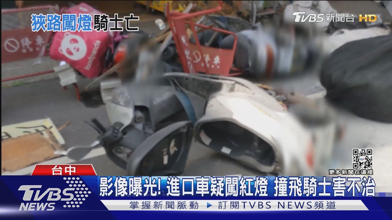 影像曝光!進口車疑闖紅燈 撞飛騎士害不治