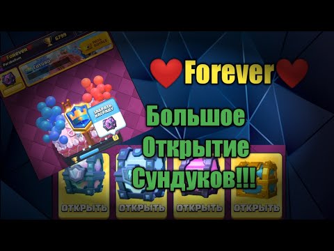 Давно этого не было! Большое Открытие Сундуков на топ аккаунте | Clash Royale