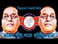 Sajne Bhim Maza Kohinoor Hira (भीम माझा कोहिनूर हीरा) vaibhav_khune [Tapori Aadi Mix] @Dj Loverr SR